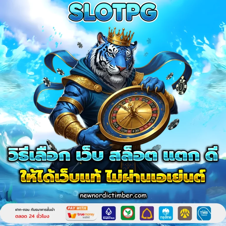 เว็บ สล็อต แตก ดี