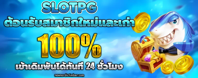 สล็อต pg เว็บ ตรง แตก หนัก 2025