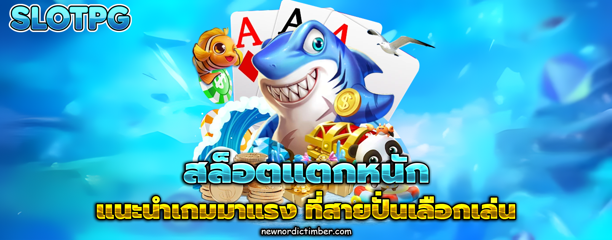 สล็อต pg เว็บ ตรง แตก หนัก 2025